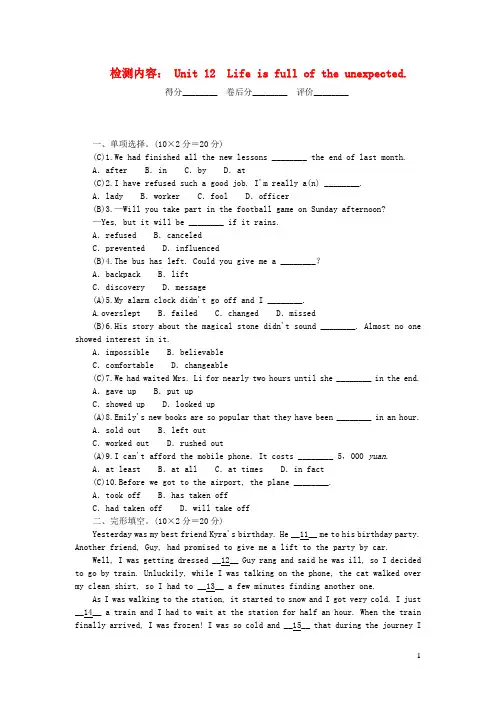 九年级英语全册Unit12Lifeisfulloftheunexpected周周清三新版人教新目标版