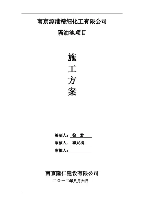 隔油池施工方案