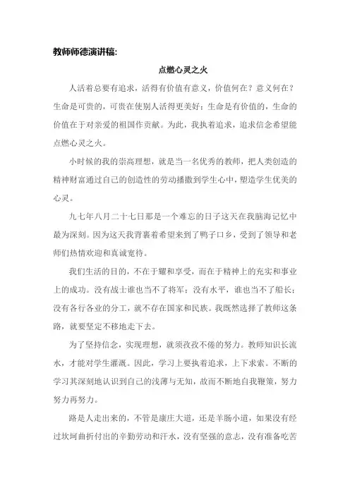 [精选]2020初中教师师德师风演讲稿(一)共3篇