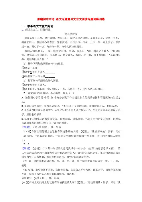 部编初中中考 语文专题复习文言文阅读专题训练训练