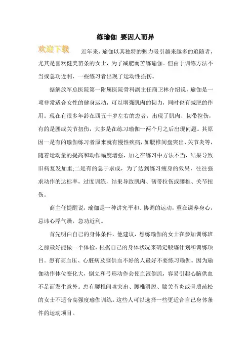 练瑜伽 要因人而异