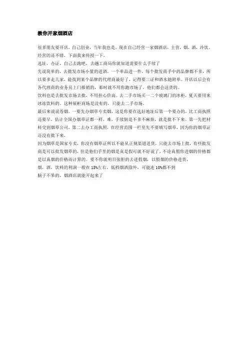 教你开家烟酒店