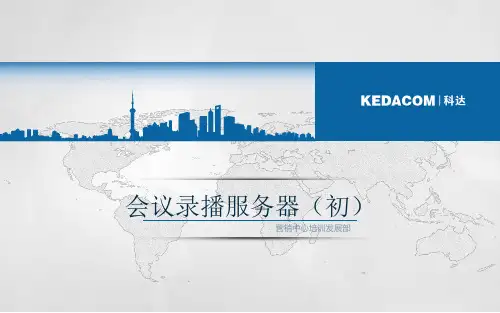 C0120051701会议录播服务器(初)