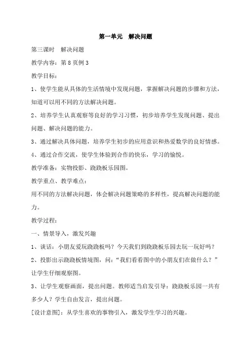 二年级下册数学名师教案第一单元《解决问题》(第3课时)新审定人教版