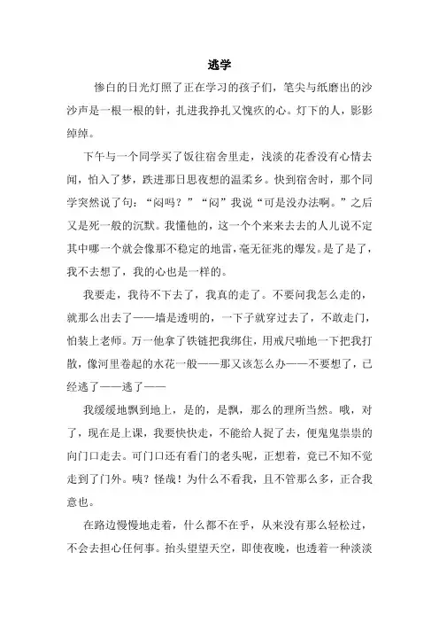 最新逃学 读后感随笔