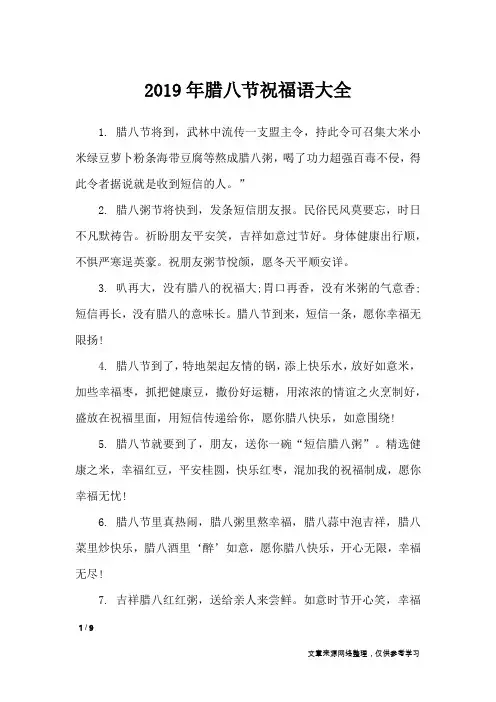 2019年腊八节祝福语大全_节日祝福短信_1