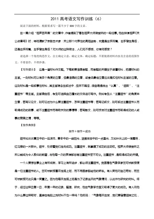 2011高考语文写作训练(6)
