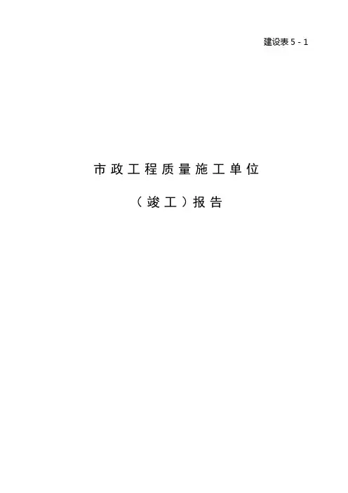 建设表5-1
