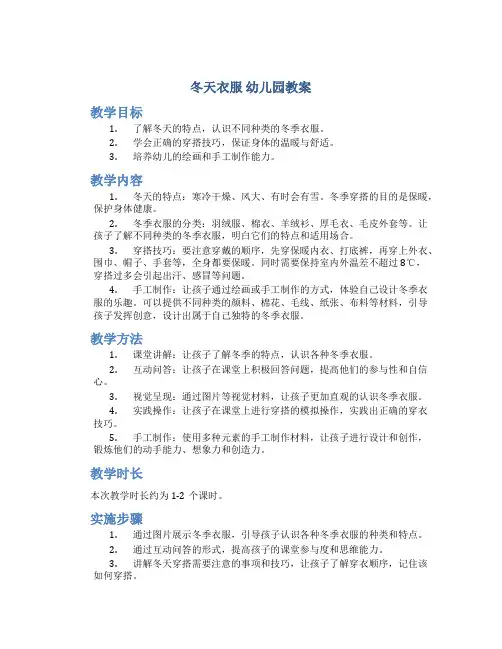 冬天衣服 幼儿园教案