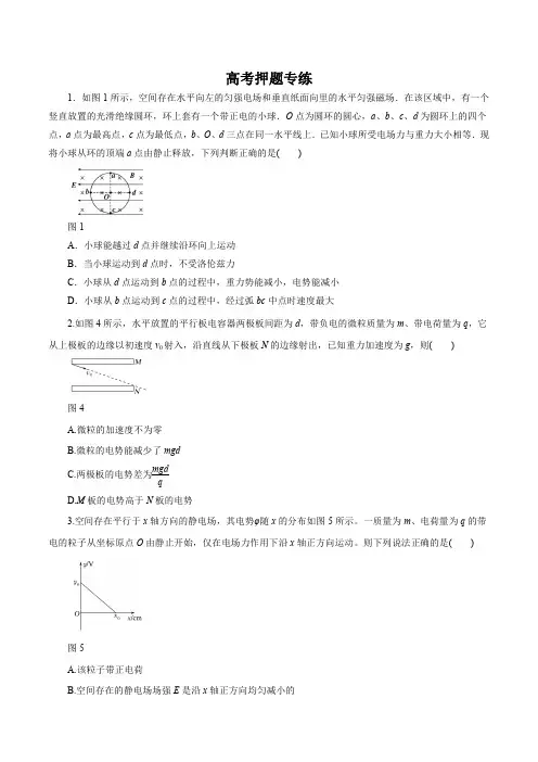 2020年高考物理二轮复习精品考点专题07 带电粒子在复合场中的运动(高考押题)(原卷版)