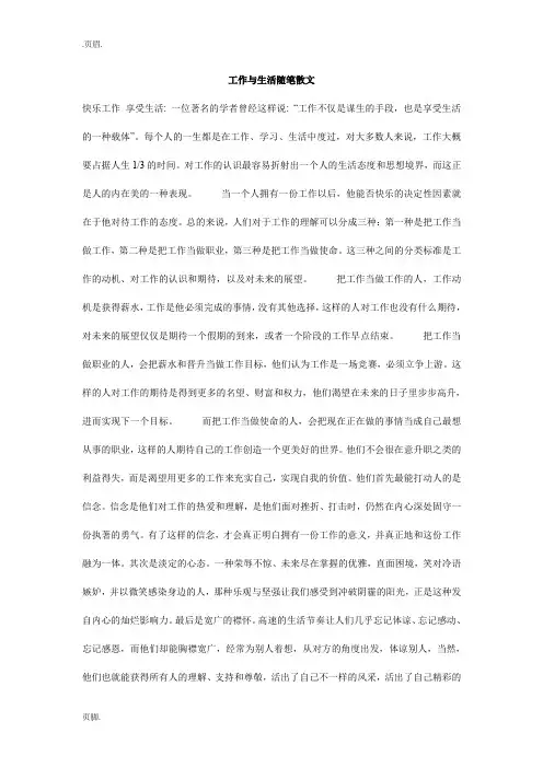 工作与生活随笔散文