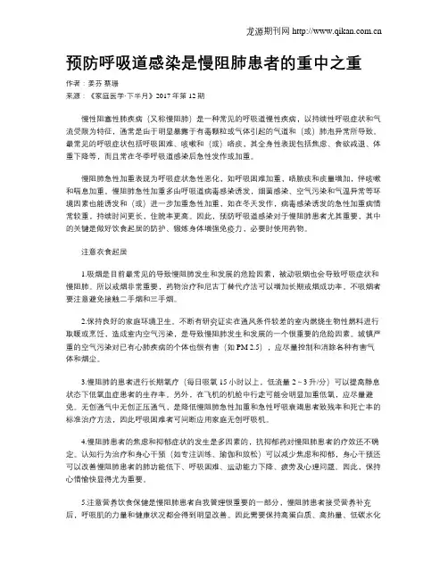 预防呼吸道感染是慢阻肺患者的重中之重
