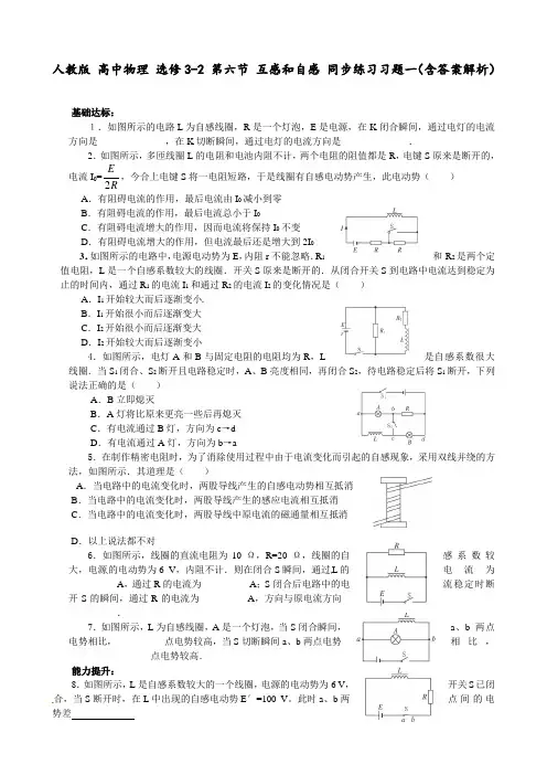 人教版 高中物理 选修3-2 第六节 互感和自感 同步练习习题一(含答案解析)