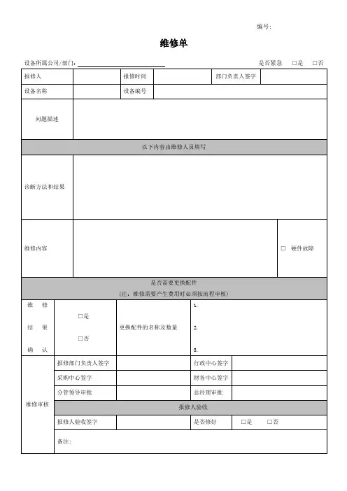 维修申请单