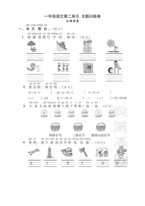 部编版一年级语文上册第二单元测试卷及答案