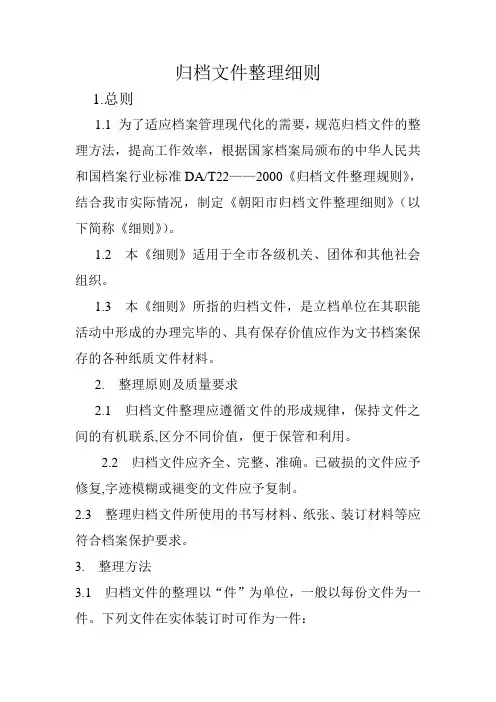 归档文件整理细则剖析