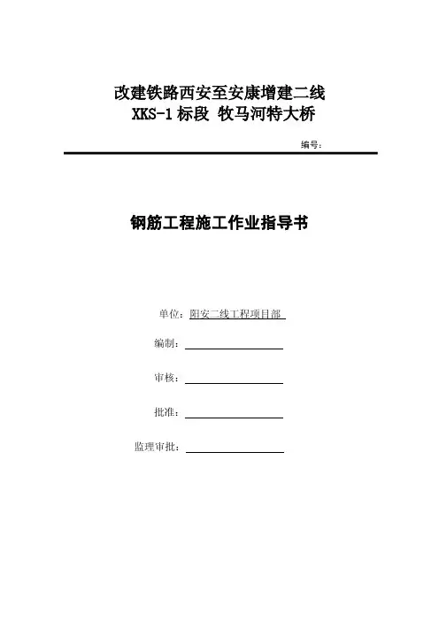 钢筋工程施工作业指导书详解