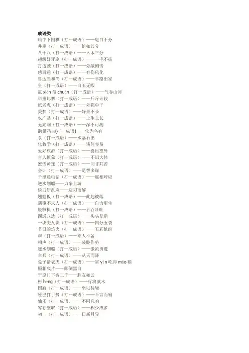 中秋灯谜大全(谜语及答案)