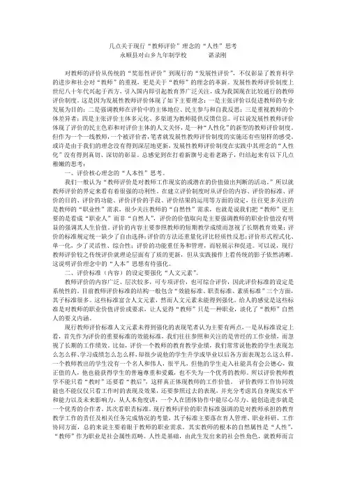 关于教师评价的几点思考