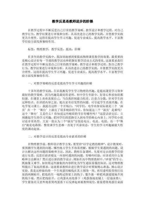 教学反思是教师进步的阶梯