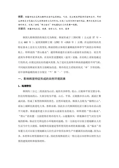 韩国民俗与礼仪