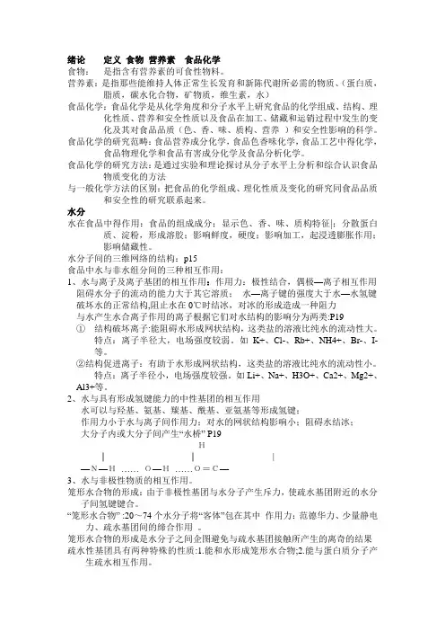 食品化学总结