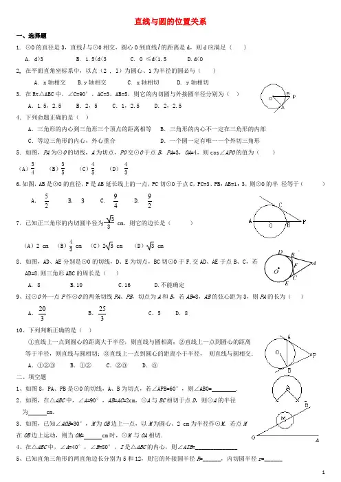 九年级数学上册 直线与圆的位置关系测试题(无答案) 青岛版