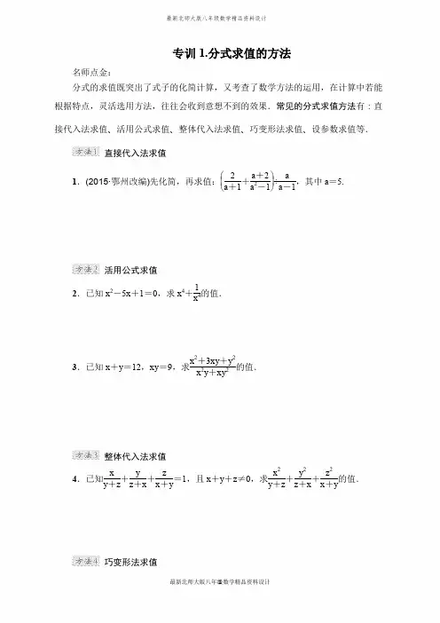 最新北师大版八年级下册数学整合提升密码 (2)