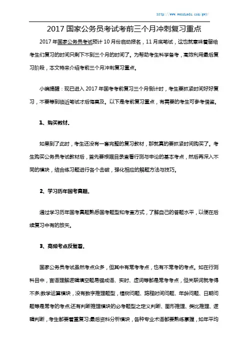 2017国家公务员考试考前三个月冲刺复习重点