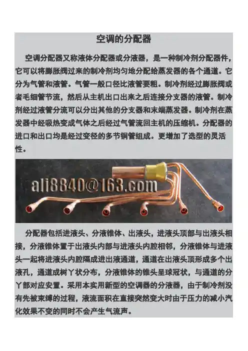 空调分配器的工作原理