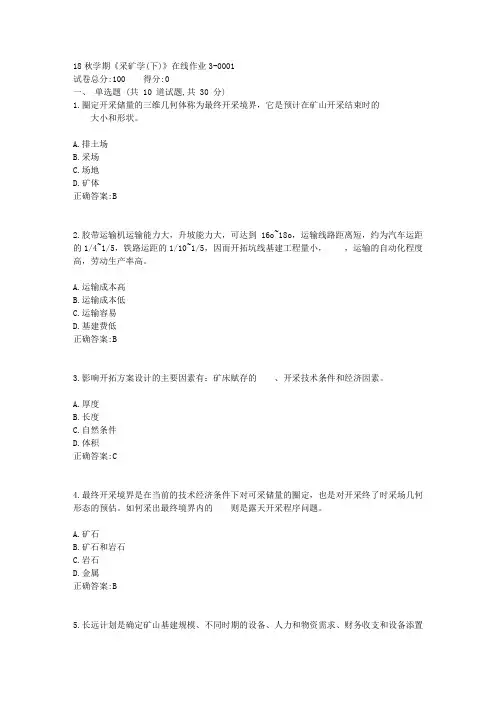 东大19春学期《采矿学(下)》在线作业3【标准答案】