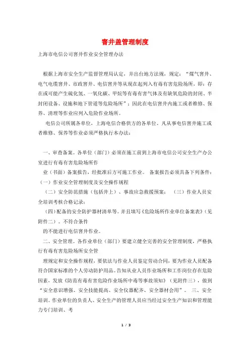 窨井盖管理制度