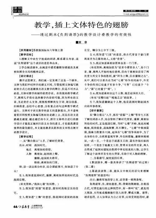 教学,插上文体特色的翅膀——透过剧本《负荆请罪》的教学设计看教学的有效性