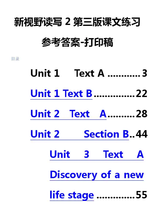 新视野大学英语2读写教程第三版课文练习参考答案
