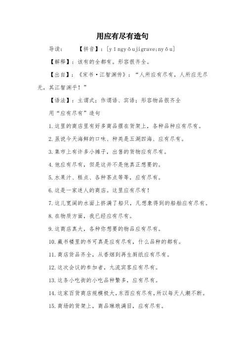 用应有尽有造句
