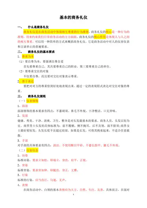 商务礼仪培训资料 2
