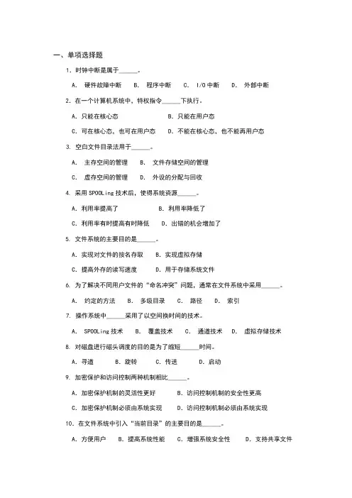 计算机操作系统作业4(含答案)