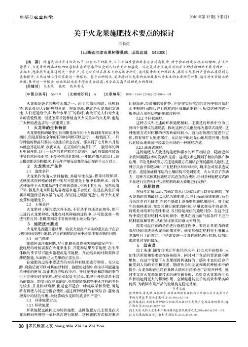 关于火龙果施肥技术要点的探讨