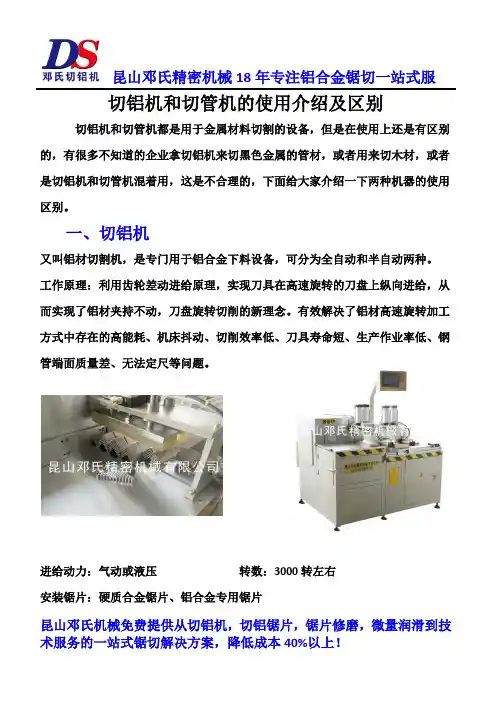 切铝机和切管机的使用介绍及区别