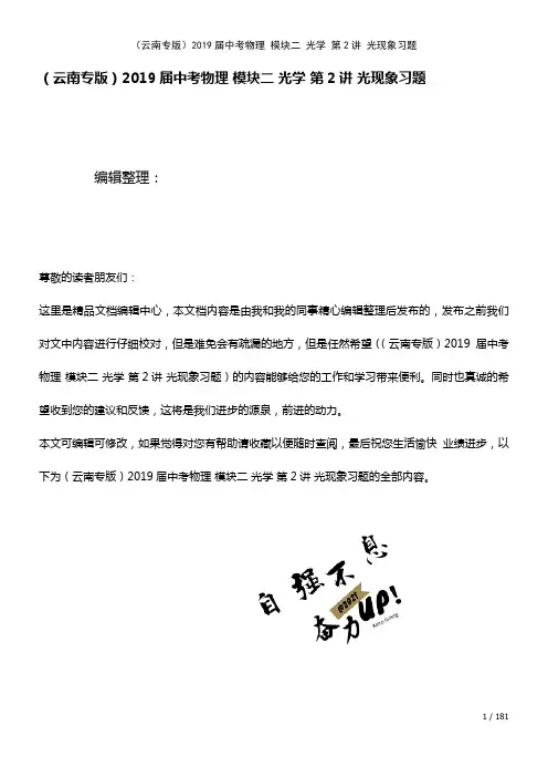 近年届中考物理模块二光学第2讲光现象习题(2021年整理)