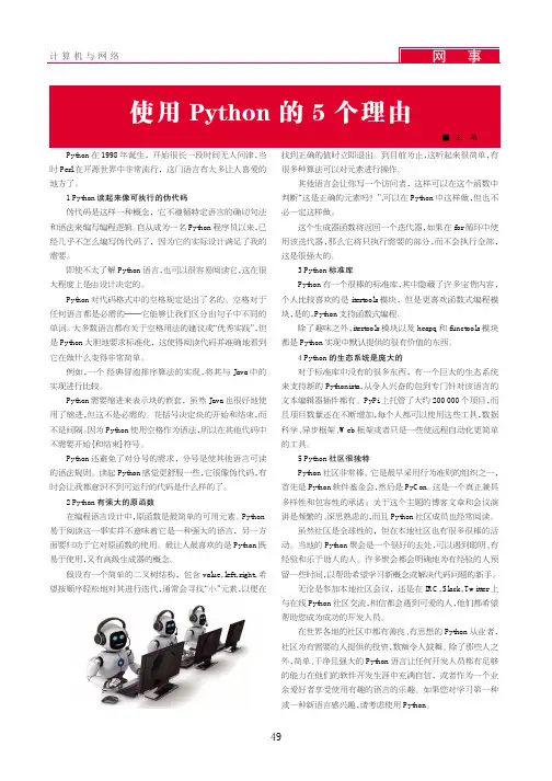 使用python的5个理由
