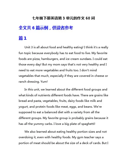 七年级下册英语第3单元的作文60词