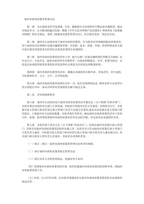 福州市政府质量奖管理办法
