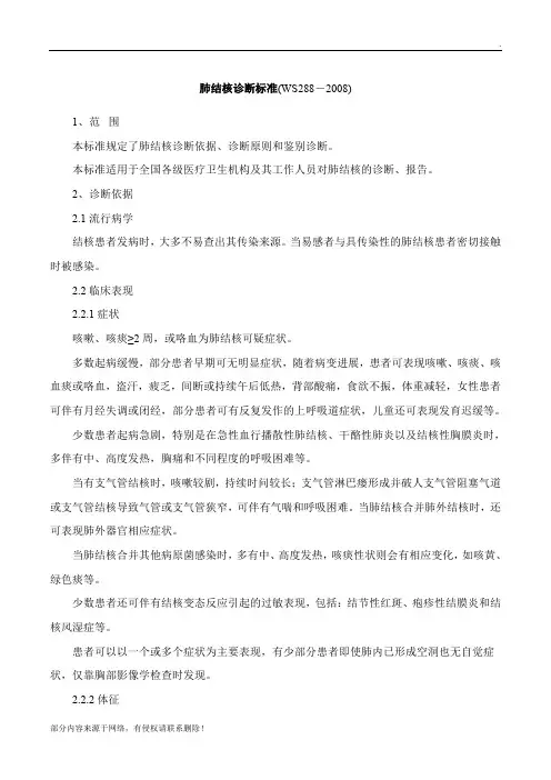 肺结核诊断标准 2
