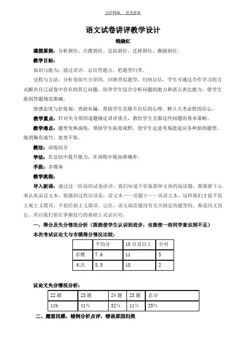 语文试卷讲评教学设计