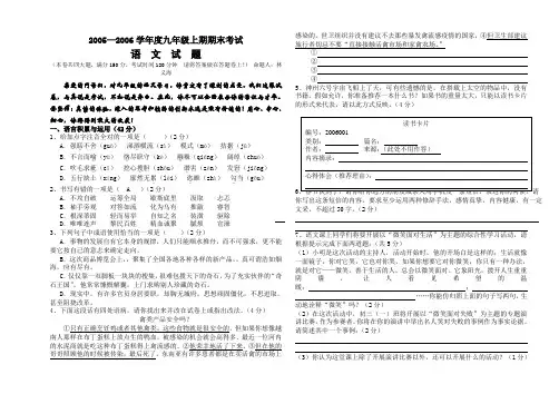 2005—2006学年度九年级上期期末考试语文试题