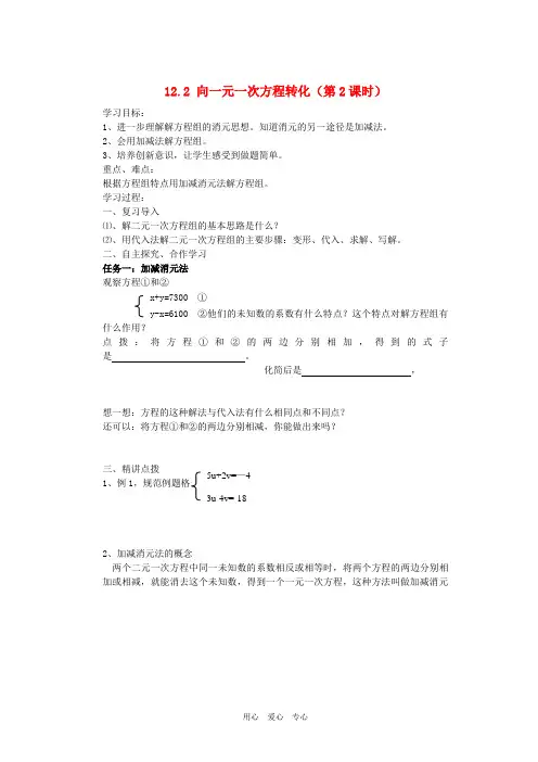 七年级数学下册 12.2向一元一次方程转化第2课时学案(无答案) 青岛版