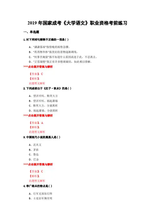 成考《大学语文》复习题集(第2113篇)