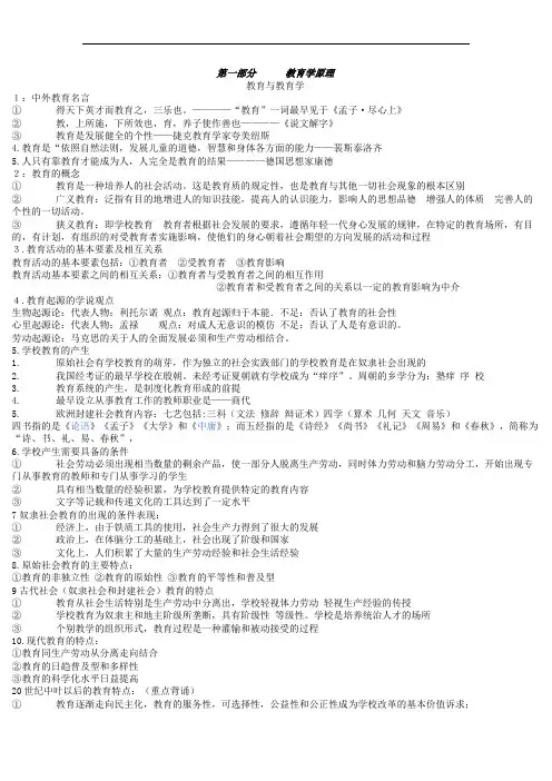 公共教育基础知识笔记