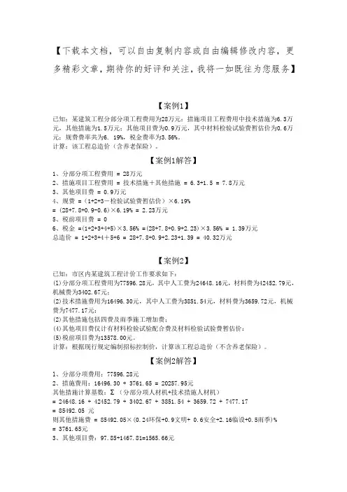 造价员考试案例及分析